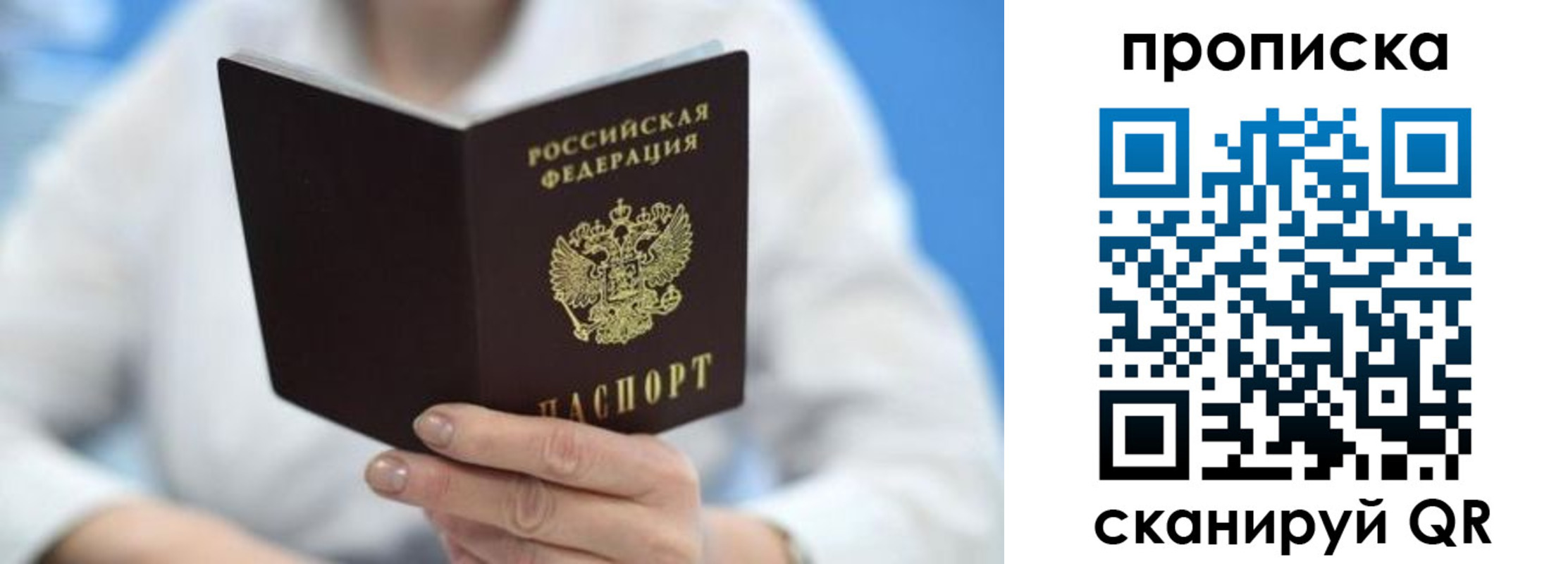прописка регистрация в Феодосии