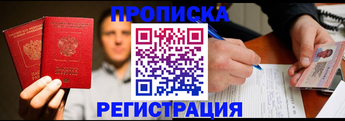временная регистрация для всех в Феодосии