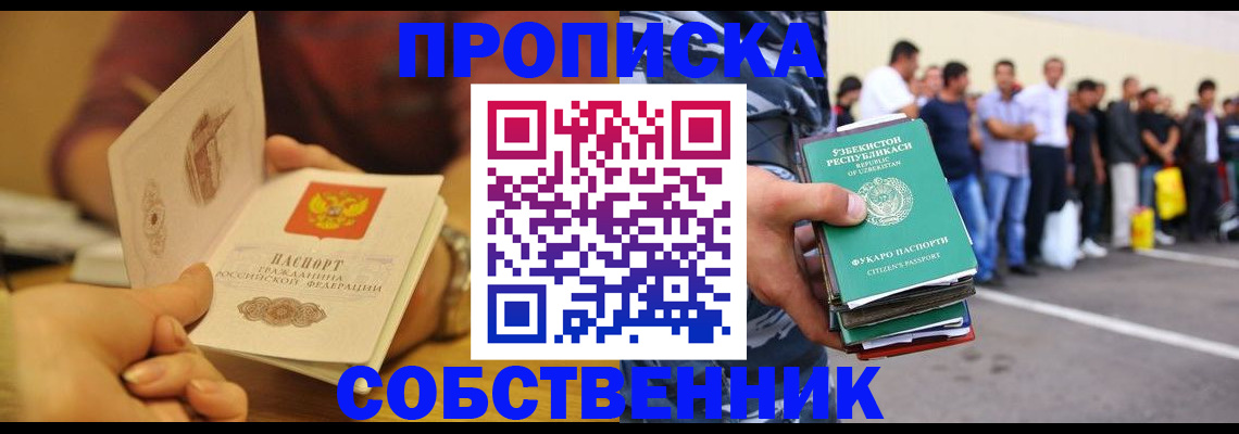 прописка в Феодосии