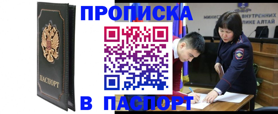 временная регистрация купить в Феодосии